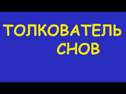 😴 К чему снится Навоз женщине. Значение сна в соннике NeoLove