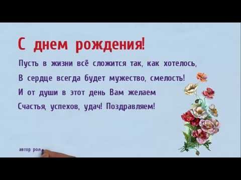 Короткое поздравление мужчине с днем рождения