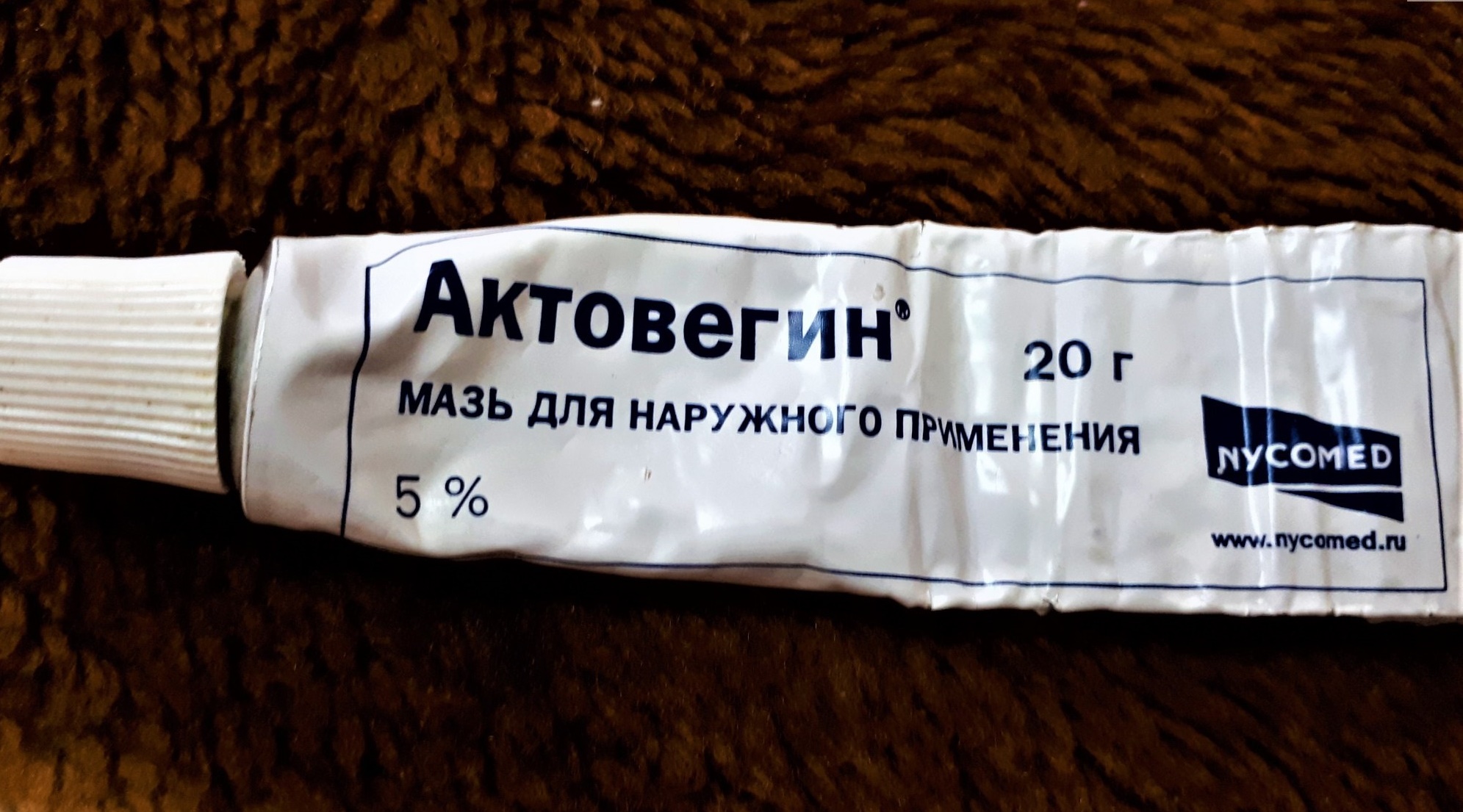 Мазь актовегин применение. Актовегин мазь. Актовегин мазь для наружного применения. Актовегин Никомед. Мазь актовегин для чего применяется.