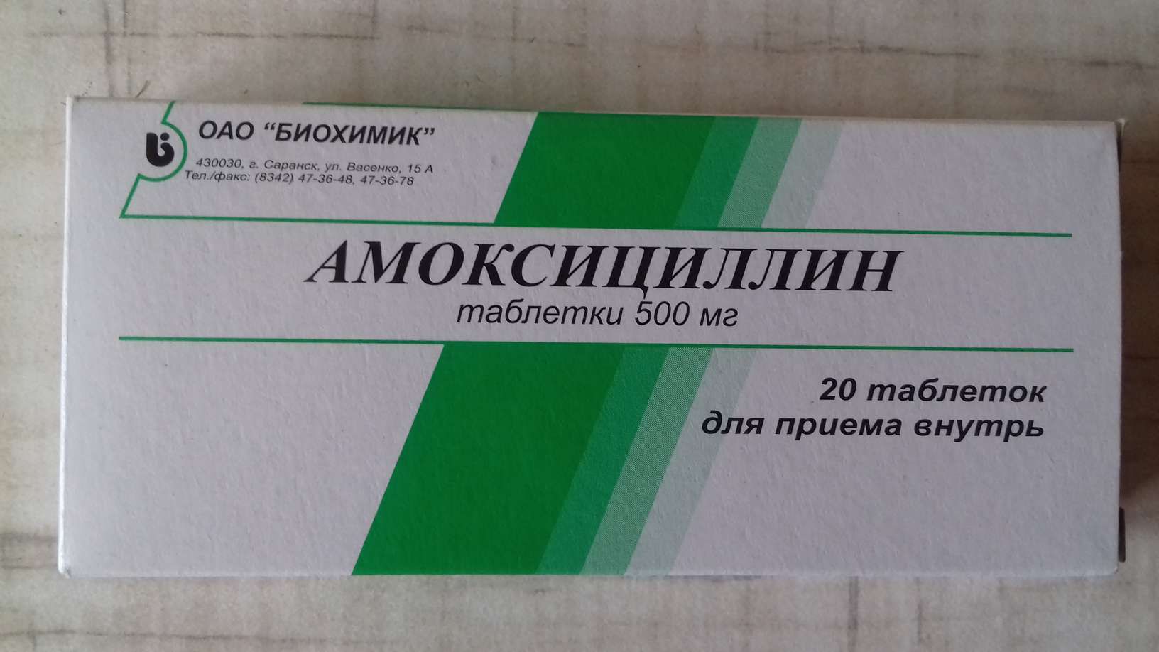 Амоксициллин 500 мг фото упаковки