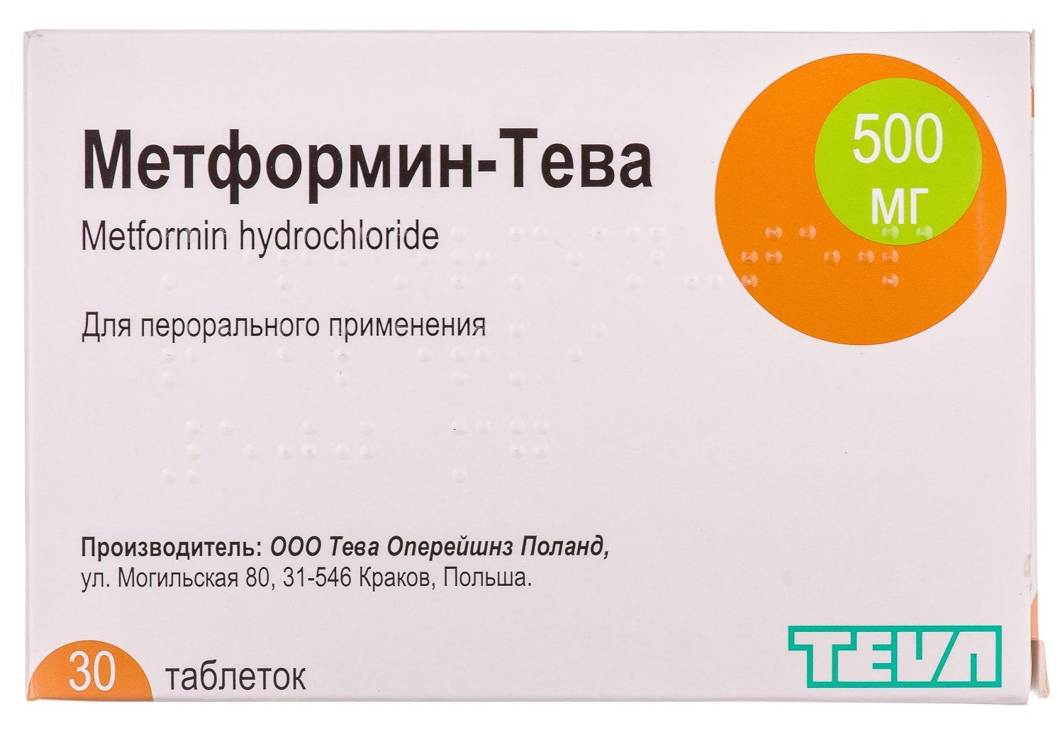 Метформин производители отзывы. Метформин-Тева 1000 мг производитель. Метформин 500 мг производитель. Метформин Тева 500. Метформин Тева 850 мг.