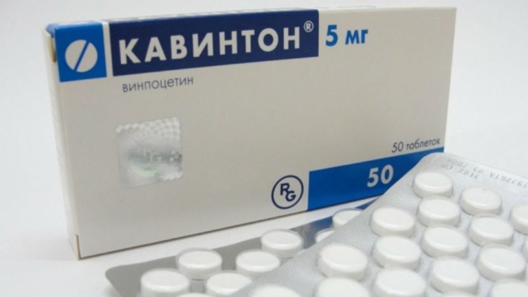 Таблетки 💊 Кавинтон: инструкция по применению, от чего помогают, состав ...